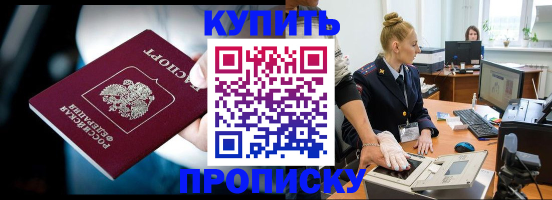 временная регистрация для всех в Чкаловске