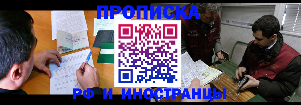прописка поиск в Чкаловске
