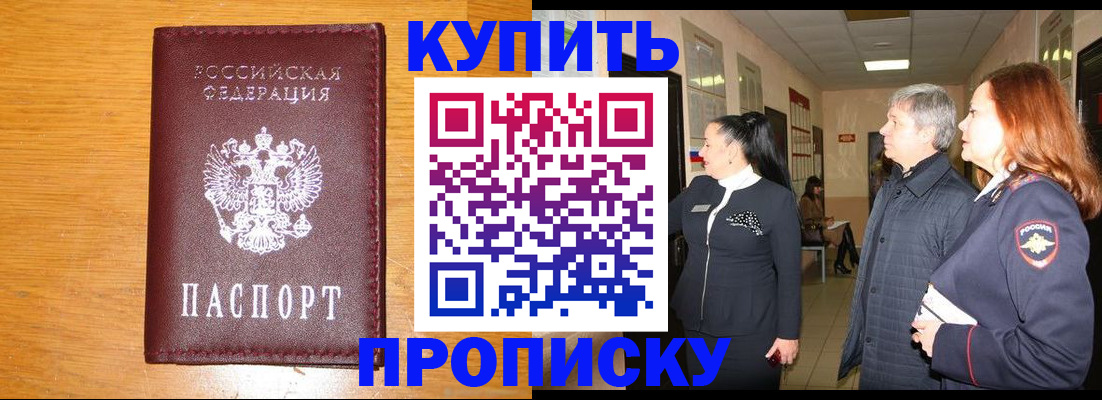 временная регистрация для школы в Чкаловске
