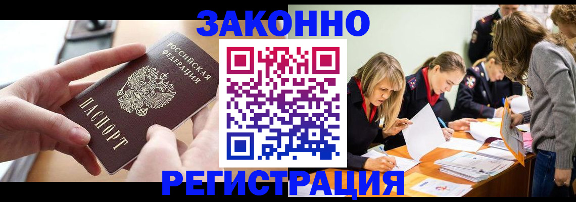 прописка для работы в Чкаловске